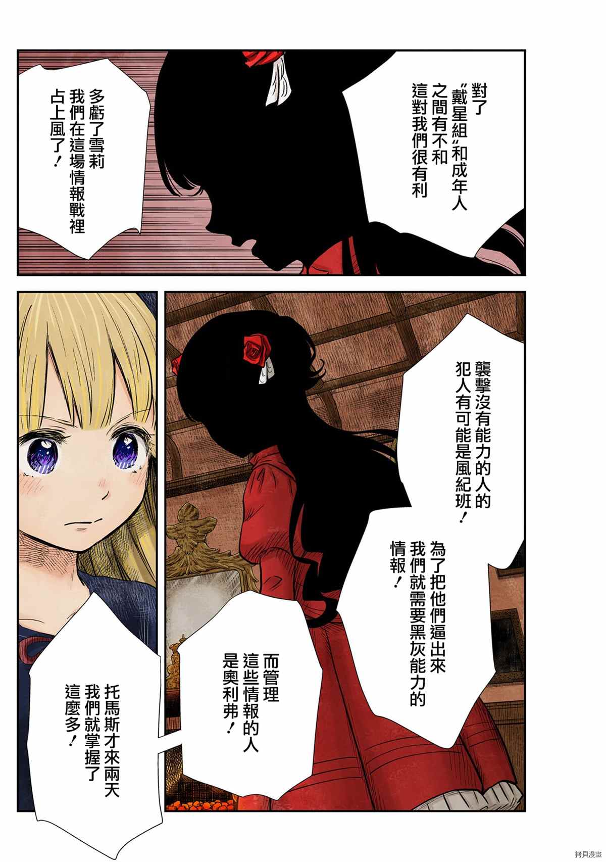 《影宅》漫画最新章节第129话免费下拉式在线观看章节第【12】张图片