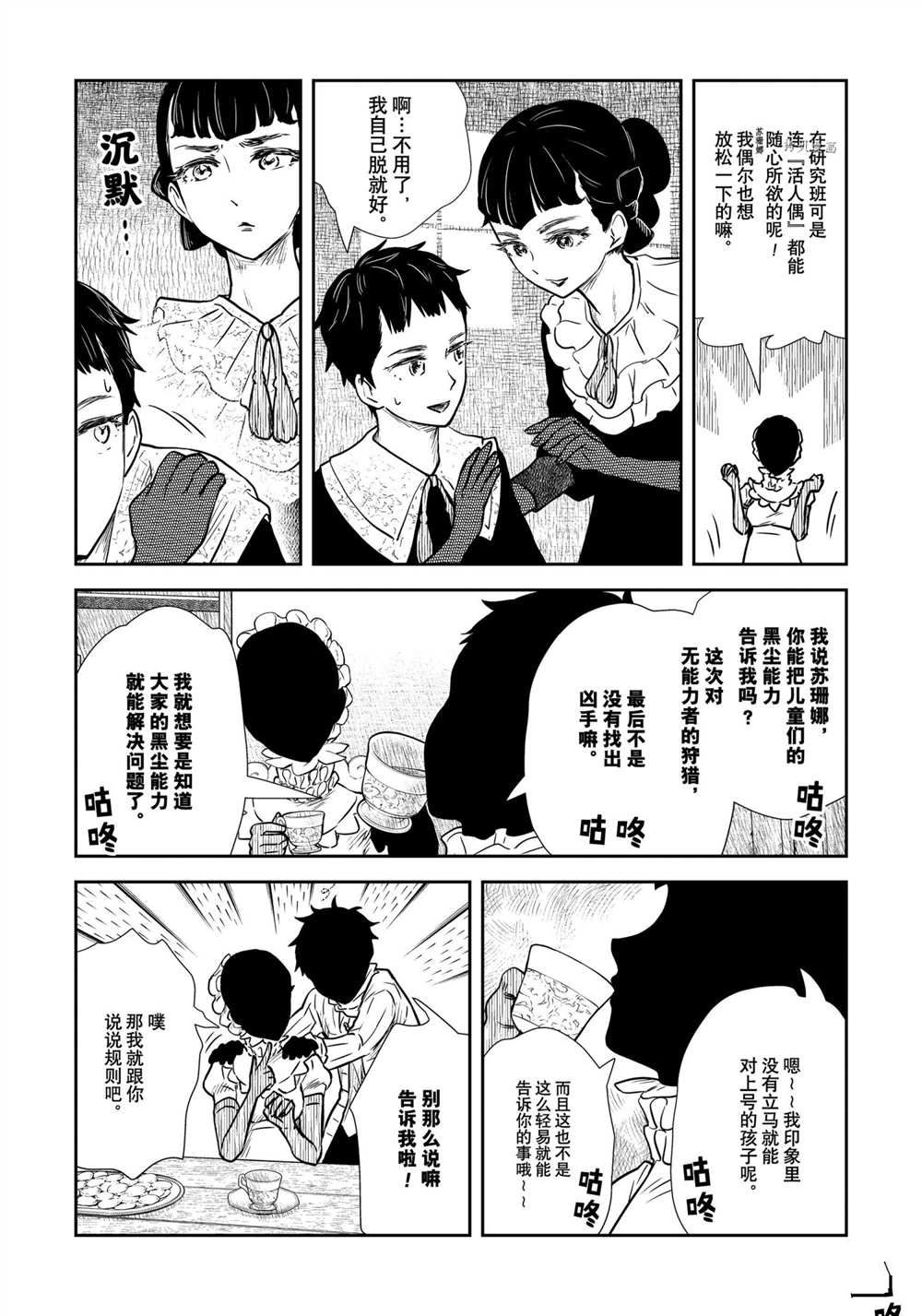 《影宅》漫画最新章节第125话免费下拉式在线观看章节第【4】张图片