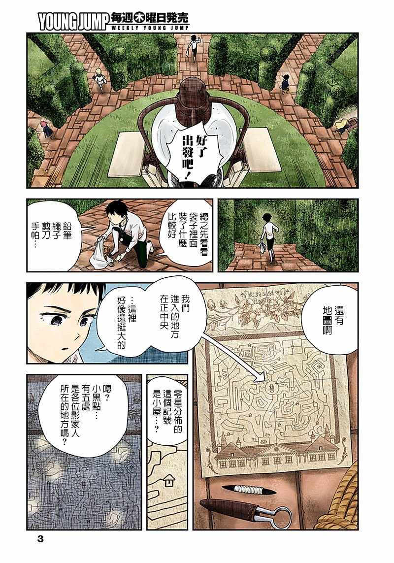 《影宅》漫画最新章节第27话免费下拉式在线观看章节第【3】张图片