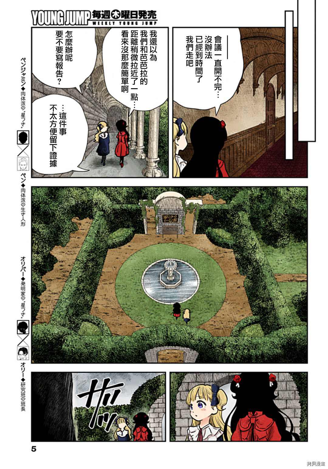 《影宅》漫画最新章节第118话免费下拉式在线观看章节第【5】张图片