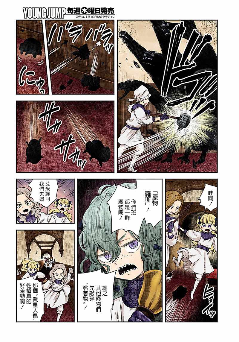 《影宅》漫画最新章节第14话免费下拉式在线观看章节第【3】张图片