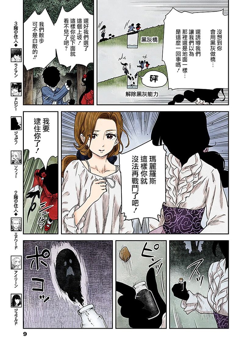 《影宅》漫画最新章节第70话 最后一堂课免费下拉式在线观看章节第【9】张图片