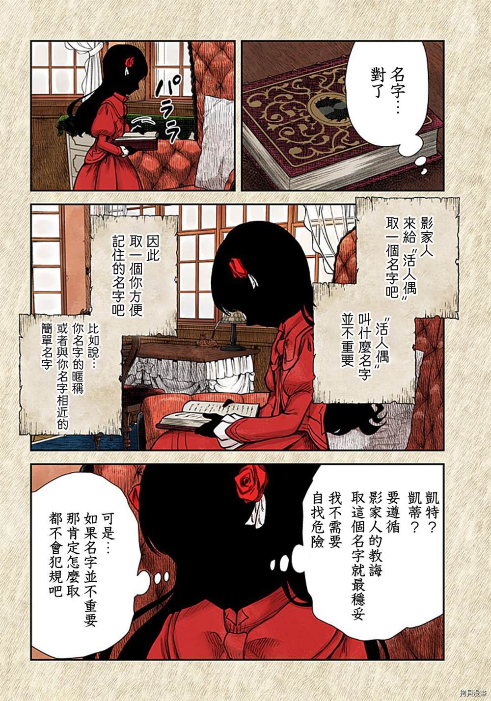 《影宅》漫画最新章节第114话免费下拉式在线观看章节第【8】张图片