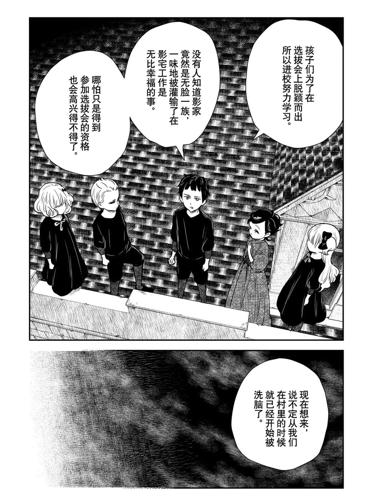 《影宅》漫画最新章节第103话 试看版免费下拉式在线观看章节第【3】张图片