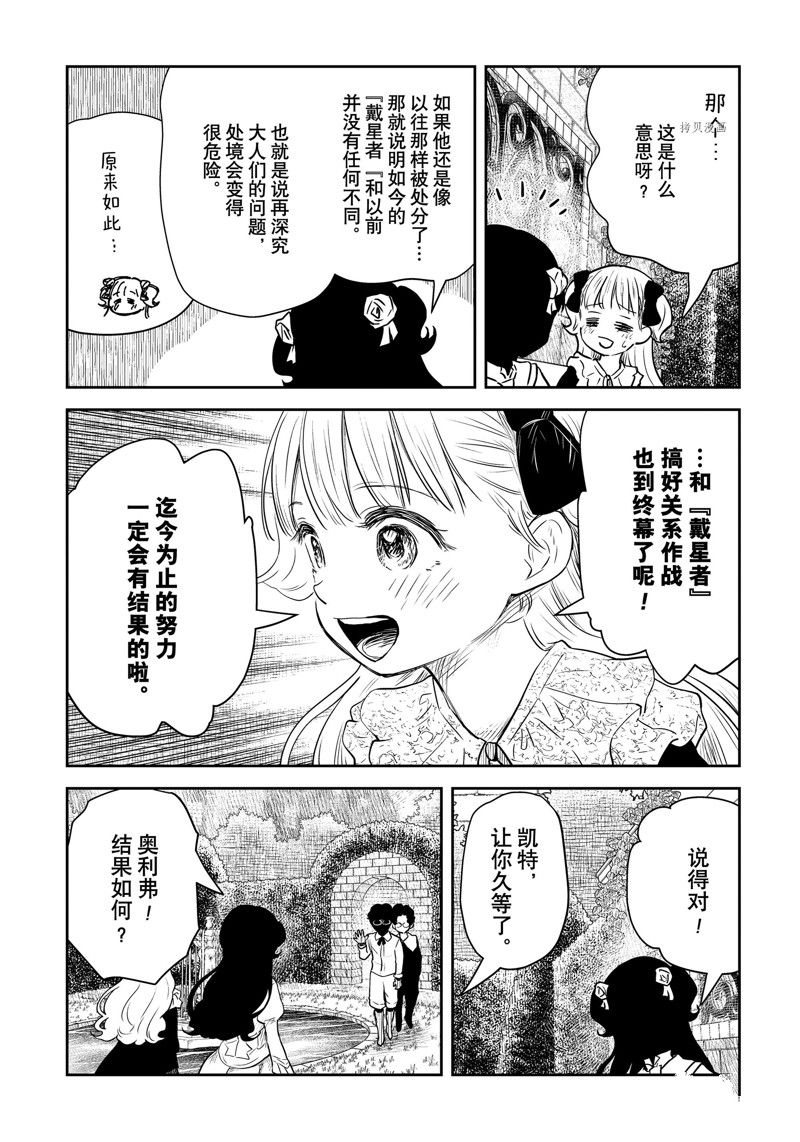 《影宅》漫画最新章节第147话免费下拉式在线观看章节第【3】张图片