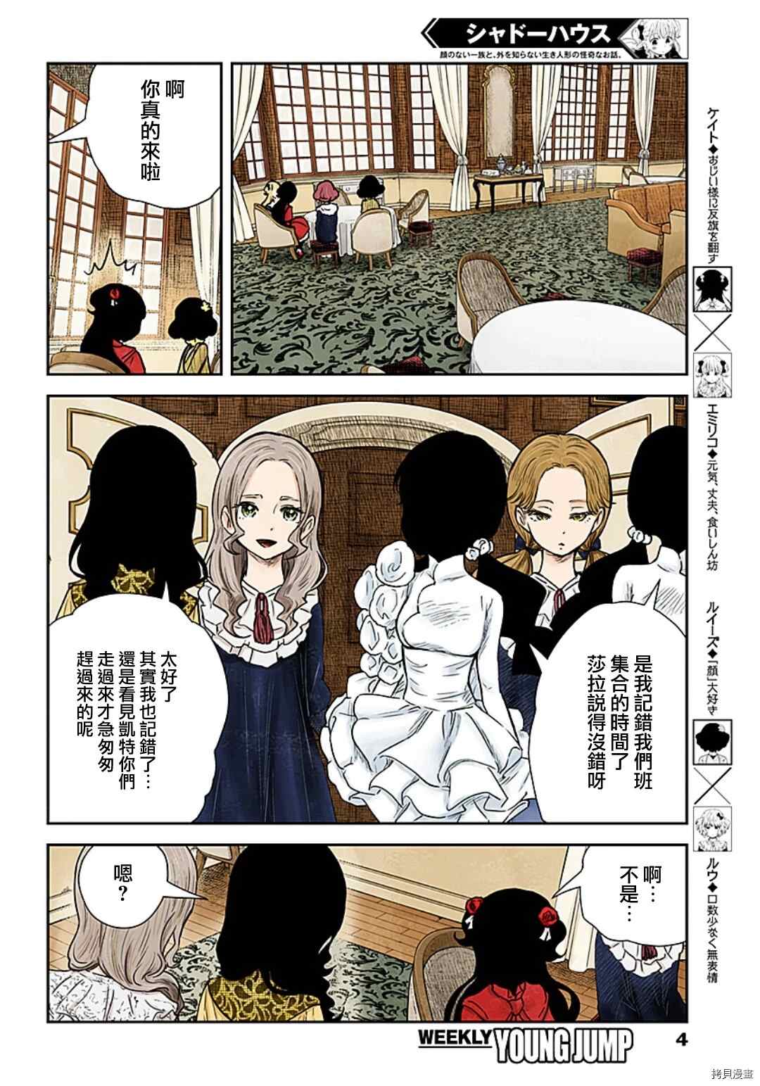 《影宅》漫画最新章节第98话 设好的陷阱免费下拉式在线观看章节第【4】张图片