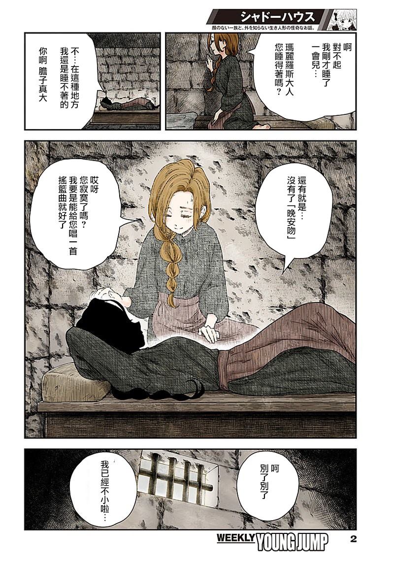 《影宅》漫画最新章节第75话 承诺免费下拉式在线观看章节第【2】张图片