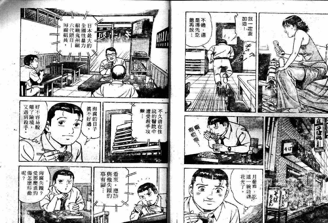 《内衣教父》漫画最新章节第51卷免费下拉式在线观看章节第【9】张图片