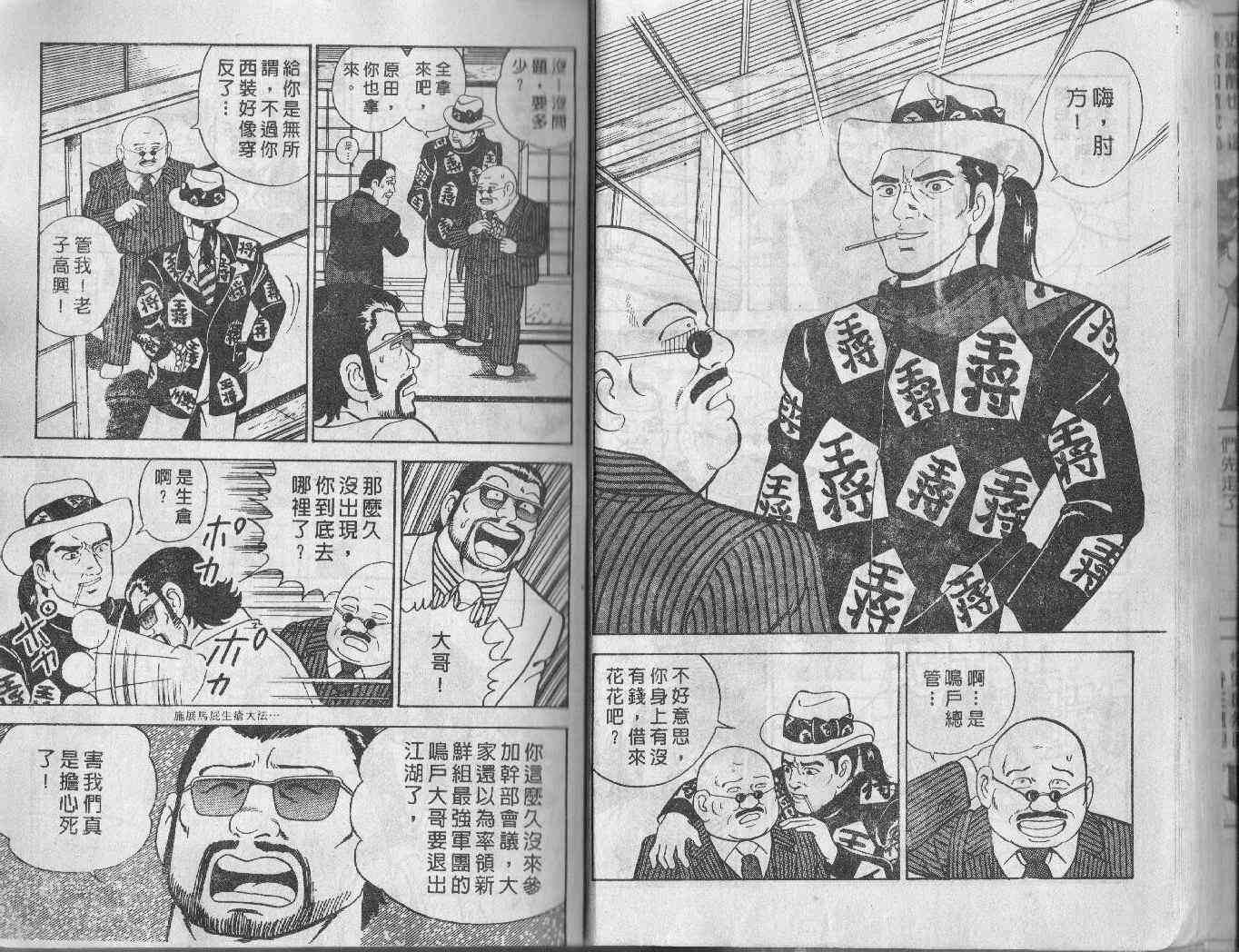 《内衣教父》漫画最新章节第2卷免费下拉式在线观看章节第【19】张图片