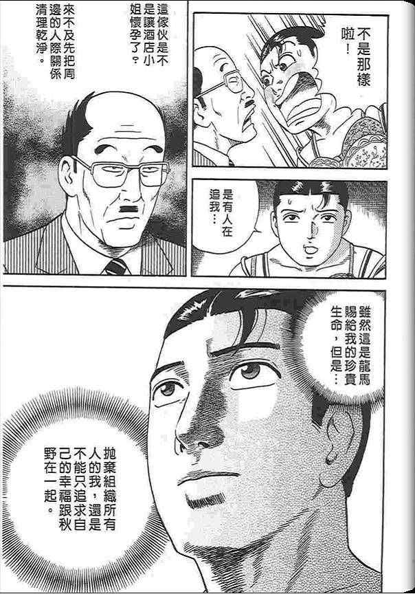 《内衣教父》漫画最新章节第88卷免费下拉式在线观看章节第【202】张图片