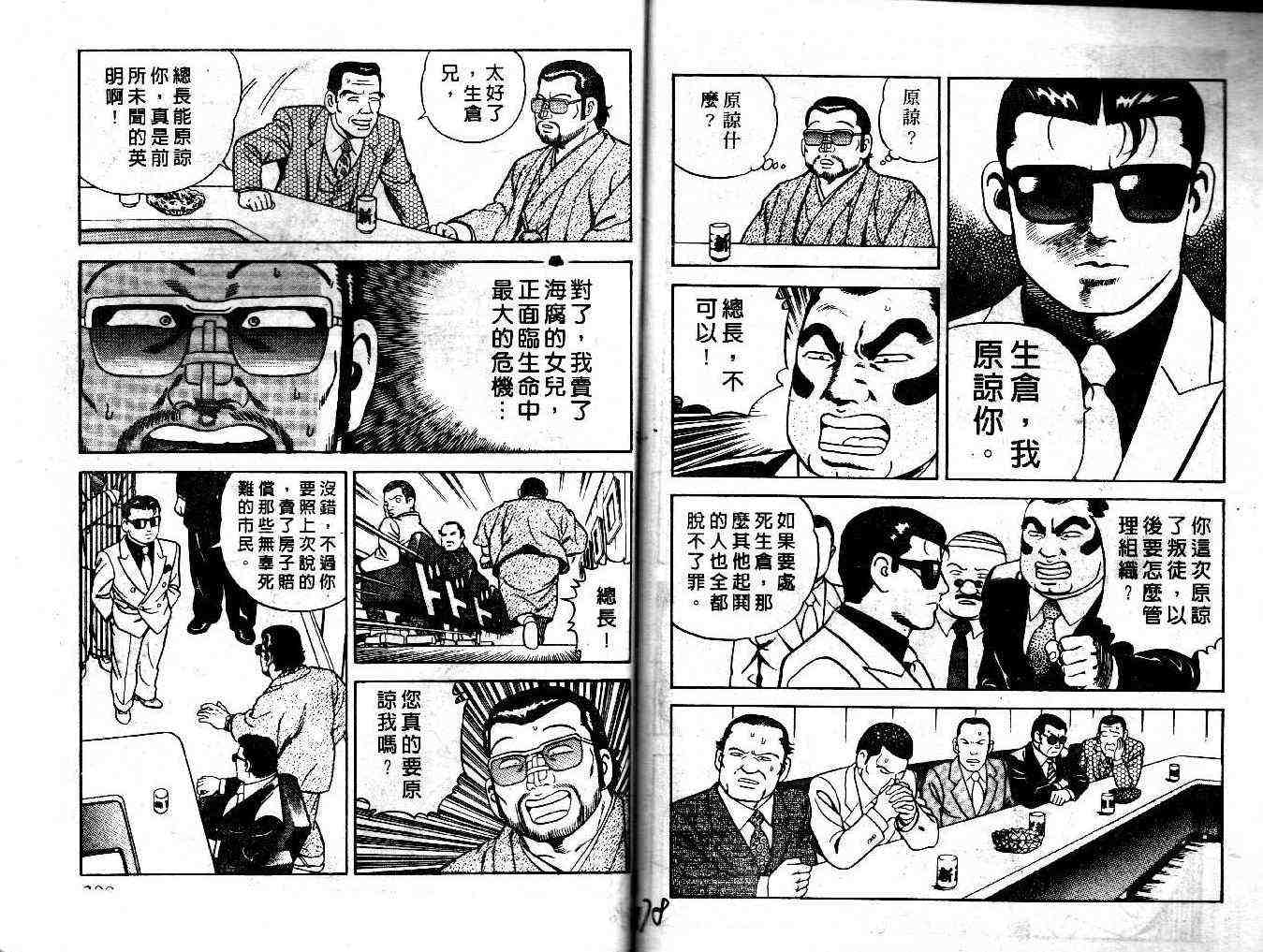 《内衣教父》漫画最新章节第30卷免费下拉式在线观看章节第【91】张图片