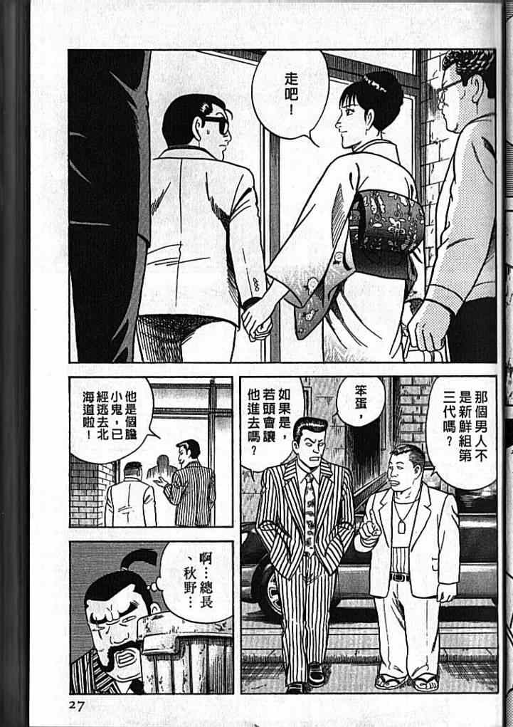 《内衣教父》漫画最新章节第92卷免费下拉式在线观看章节第【28】张图片