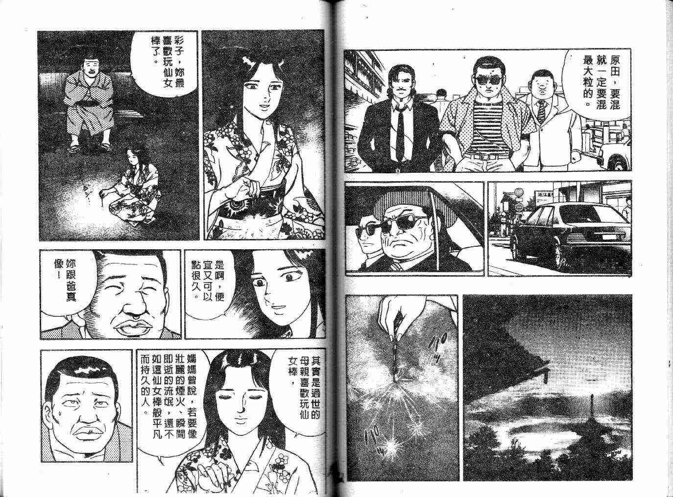 《内衣教父》漫画最新章节第23卷免费下拉式在线观看章节第【67】张图片