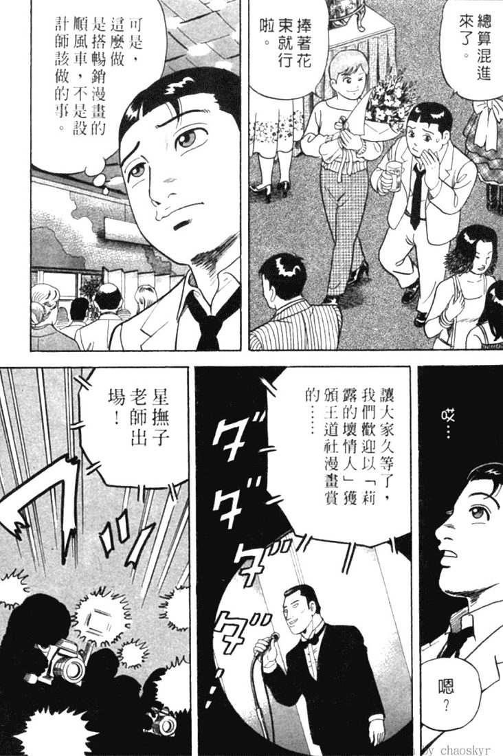 《内衣教父》漫画最新章节第78卷免费下拉式在线观看章节第【48】张图片