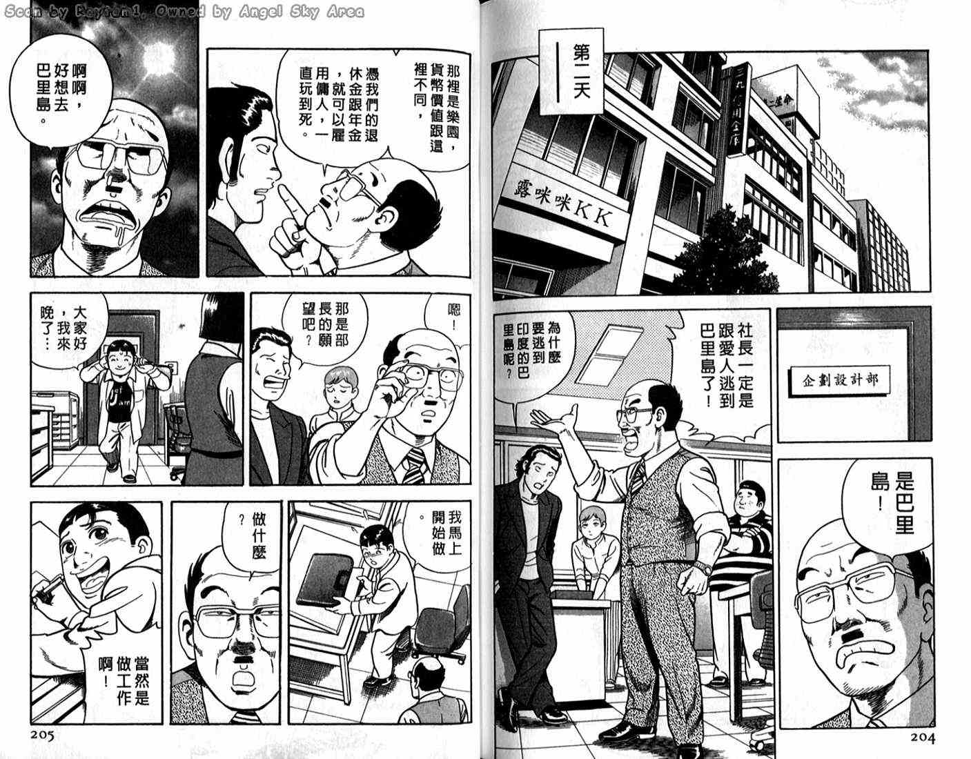 《内衣教父》漫画最新章节第62卷免费下拉式在线观看章节第【102】张图片