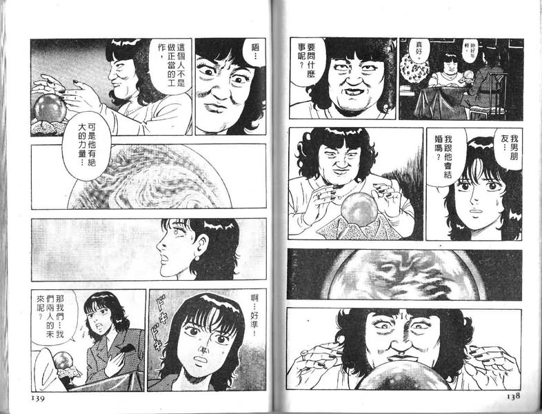 《内衣教父》漫画最新章节第17卷免费下拉式在线观看章节第【70】张图片