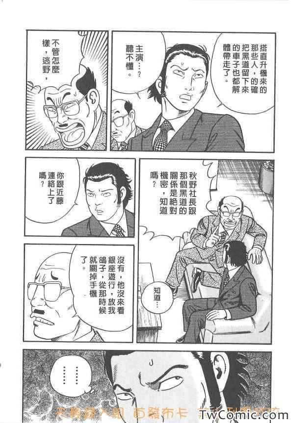 《内衣教父》漫画最新章节第107卷免费下拉式在线观看章节第【149】张图片