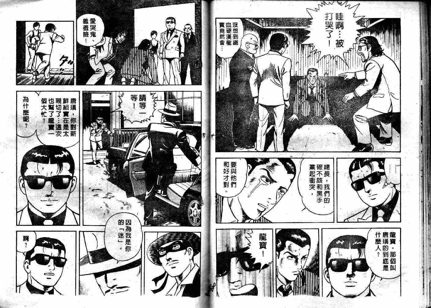 《内衣教父》漫画最新章节第45卷免费下拉式在线观看章节第【86】张图片