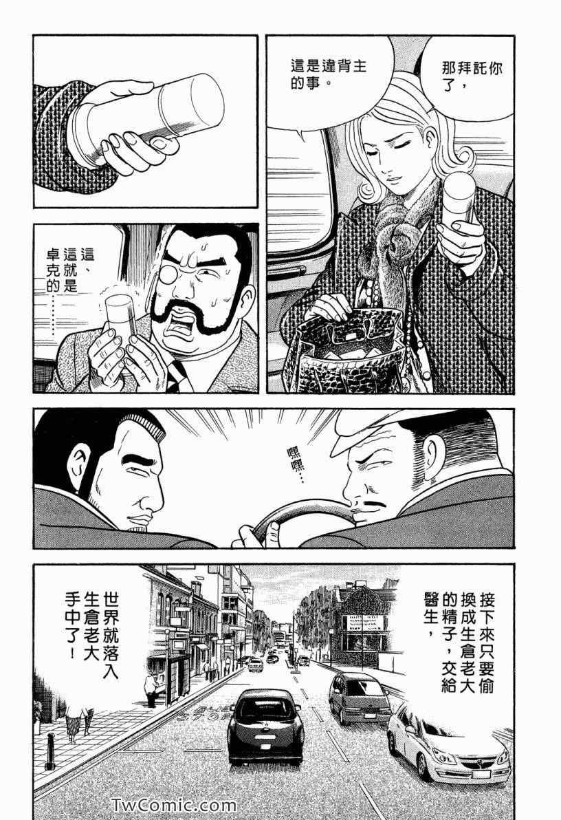 《内衣教父》漫画最新章节第101卷免费下拉式在线观看章节第【102】张图片