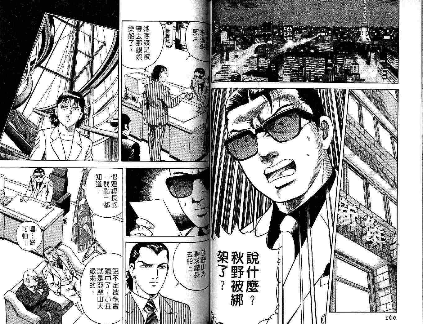 《内衣教父》漫画最新章节第55卷免费下拉式在线观看章节第【80】张图片