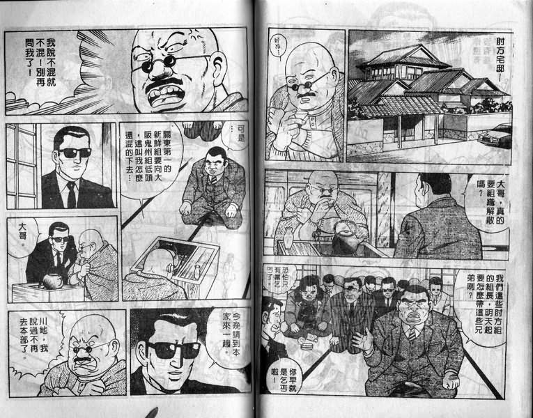 《内衣教父》漫画最新章节第12卷免费下拉式在线观看章节第【57】张图片