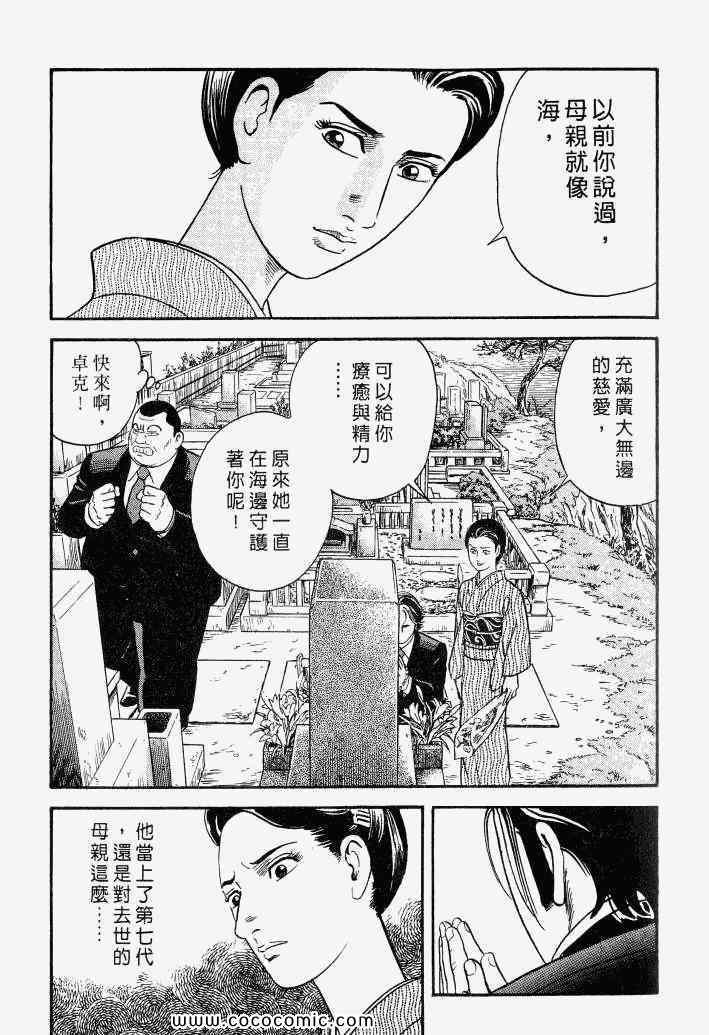 《内衣教父》漫画最新章节第100卷免费下拉式在线观看章节第【10】张图片