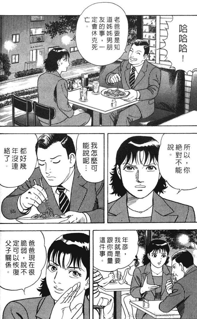 《内衣教父》漫画最新章节第77卷免费下拉式在线观看章节第【170】张图片