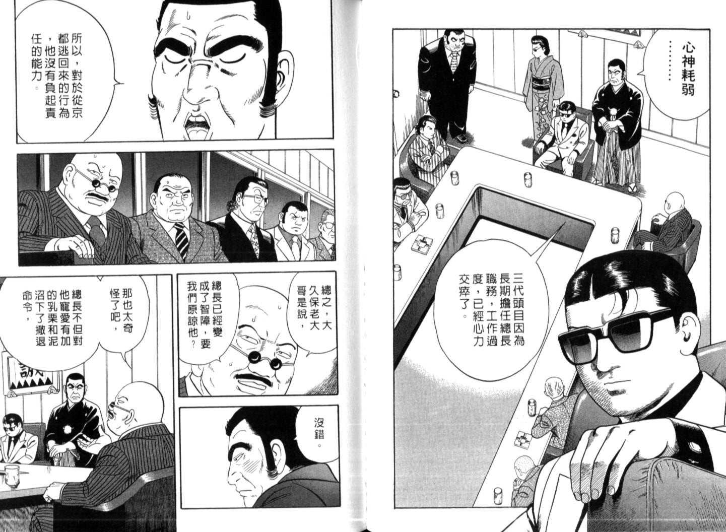 《内衣教父》漫画最新章节第74卷免费下拉式在线观看章节第【60】张图片