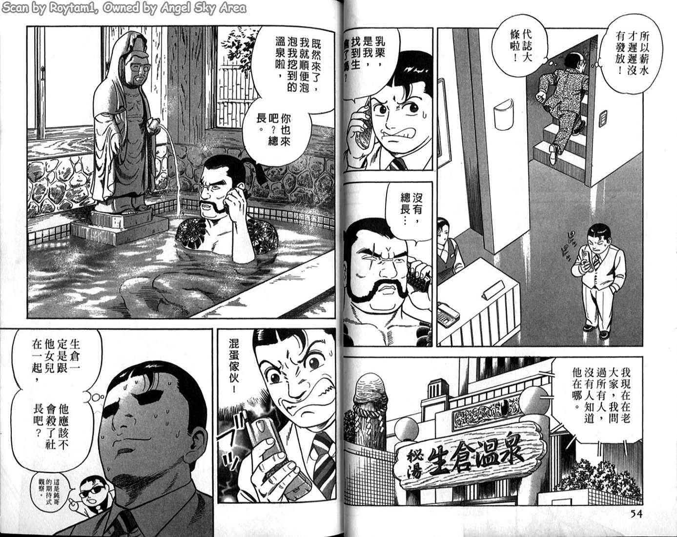 《内衣教父》漫画最新章节第62卷免费下拉式在线观看章节第【27】张图片