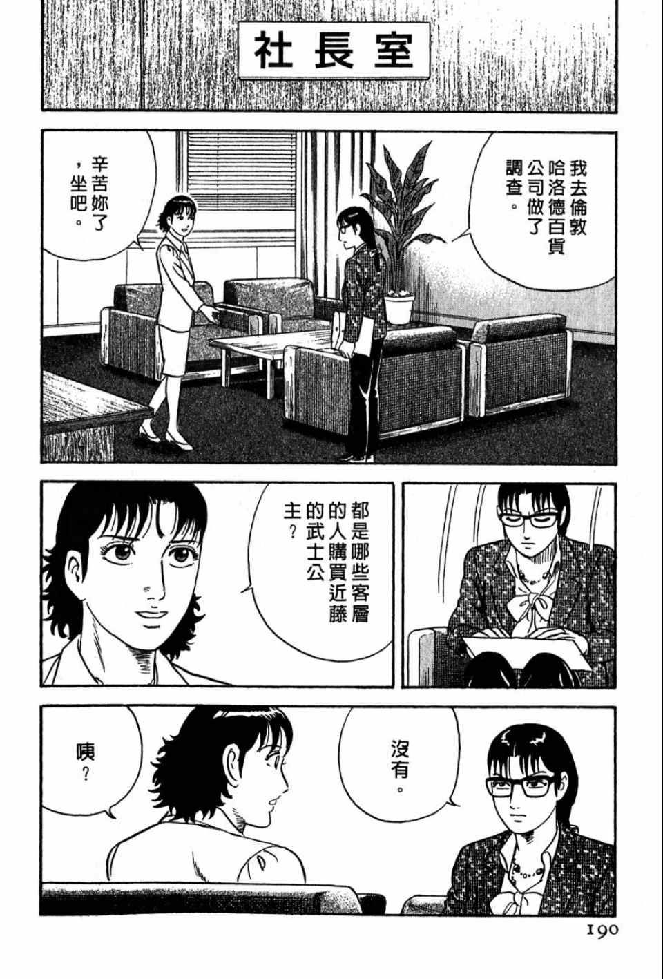 《内衣教父》漫画最新章节第99卷免费下拉式在线观看章节第【185】张图片