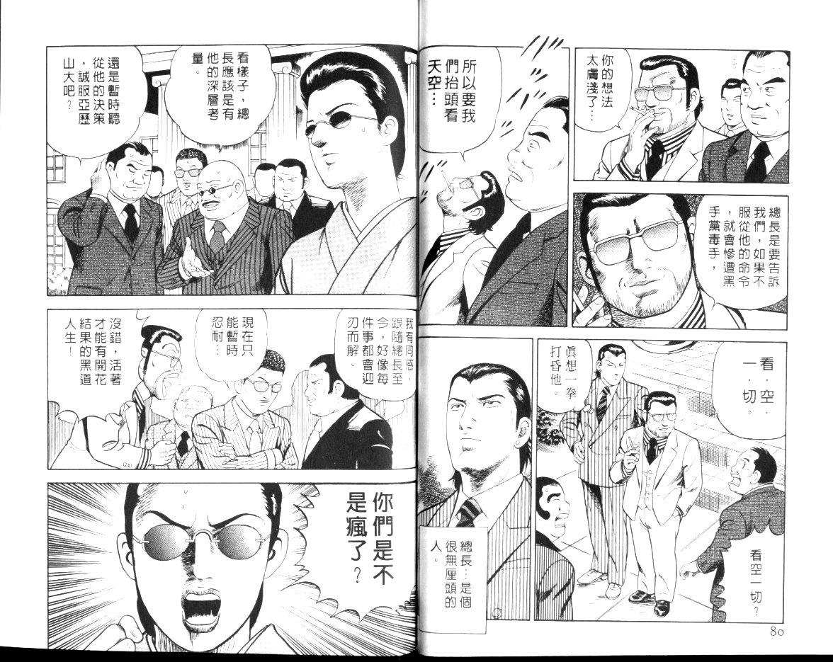 《内衣教父》漫画最新章节第56卷免费下拉式在线观看章节第【43】张图片