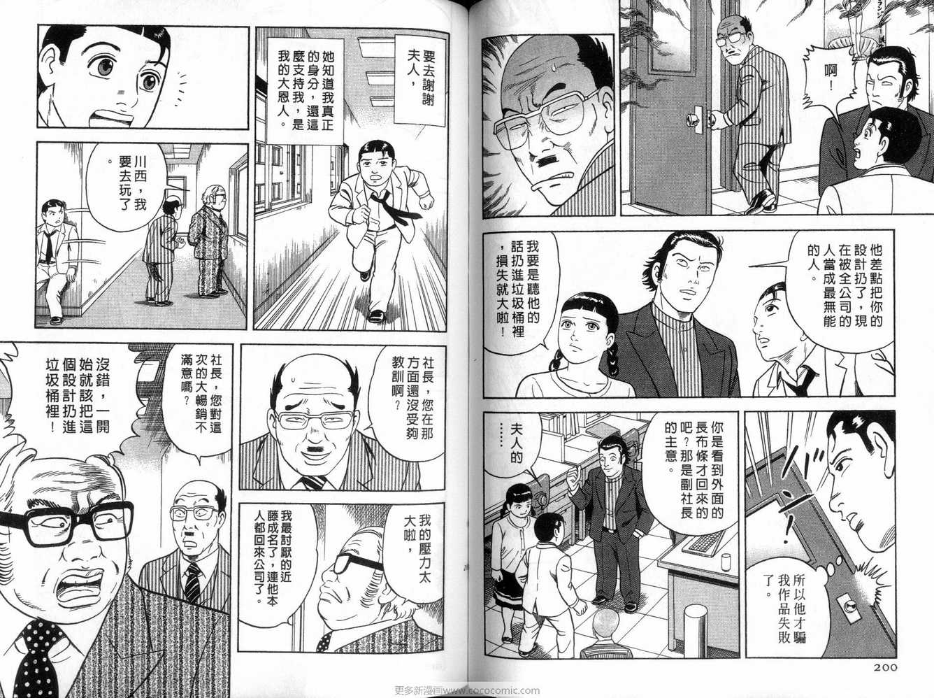 《内衣教父》漫画最新章节第91卷免费下拉式在线观看章节第【101】张图片