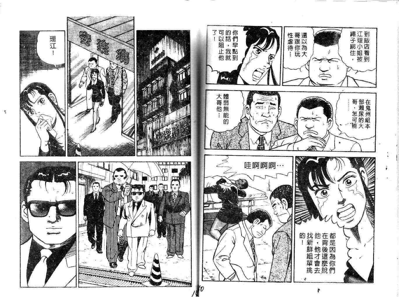 《内衣教父》漫画最新章节第22卷免费下拉式在线观看章节第【72】张图片