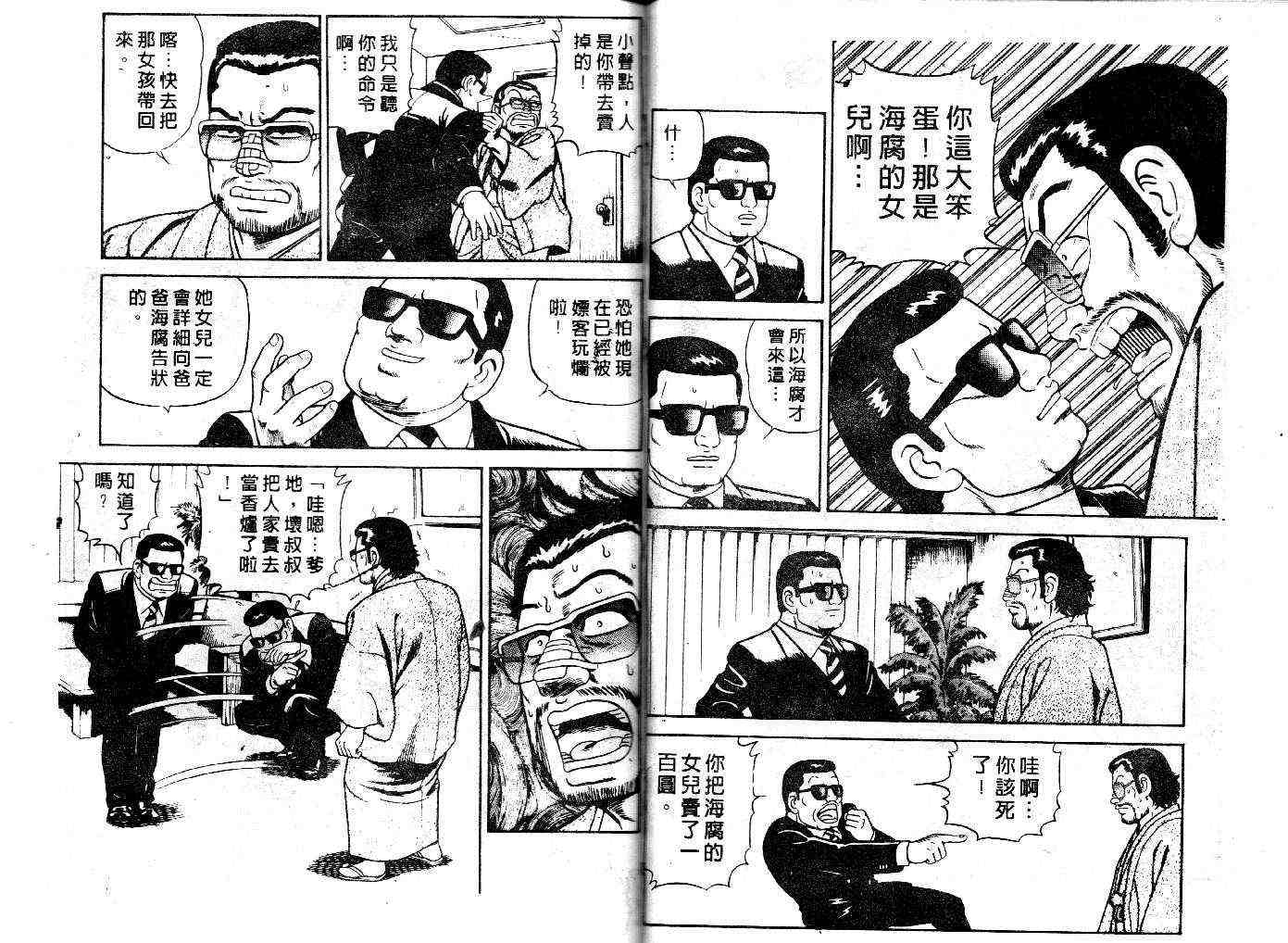 《内衣教父》漫画最新章节第30卷免费下拉式在线观看章节第【48】张图片