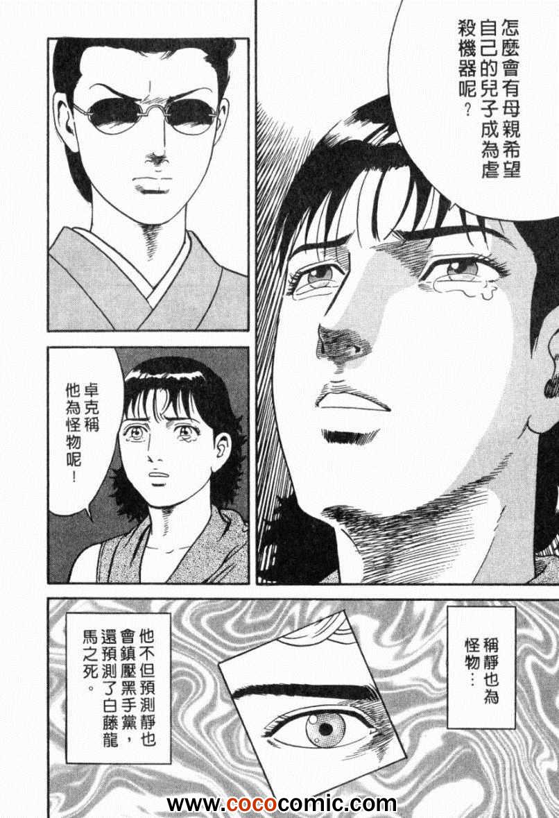 《内衣教父》漫画最新章节第103卷免费下拉式在线观看章节第【102】张图片