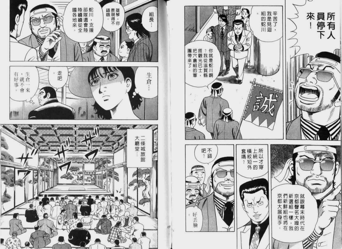 《内衣教父》漫画最新章节第72卷免费下拉式在线观看章节第【78】张图片