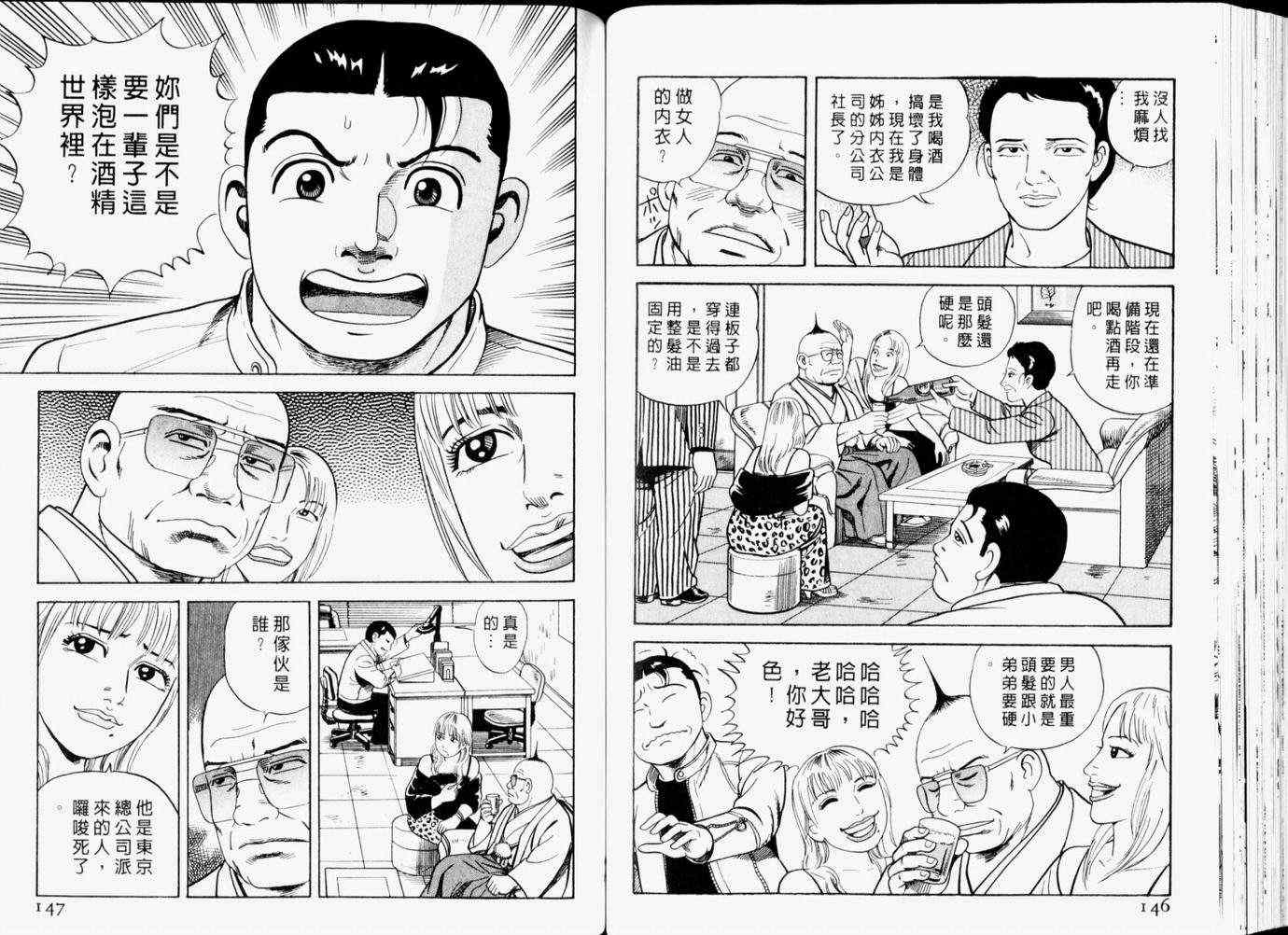 《内衣教父》漫画最新章节第65卷免费下拉式在线观看章节第【75】张图片