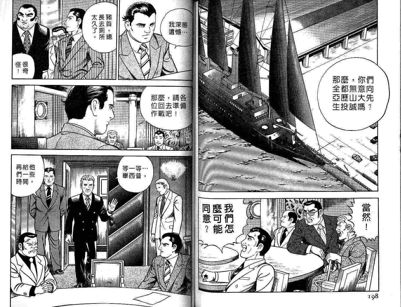 《内衣教父》漫画最新章节第55卷免费下拉式在线观看章节第【99】张图片