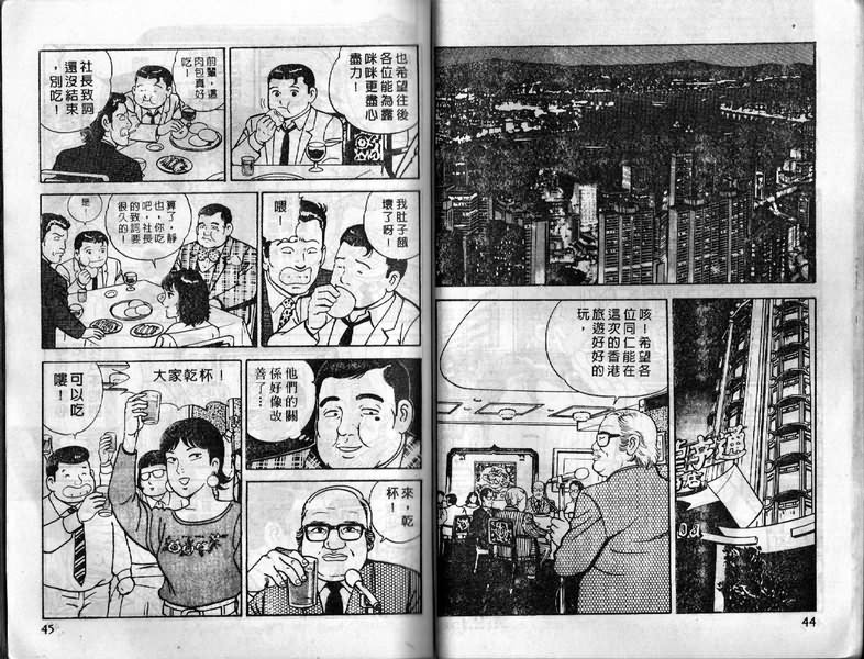 《内衣教父》漫画最新章节第13卷免费下拉式在线观看章节第【23】张图片