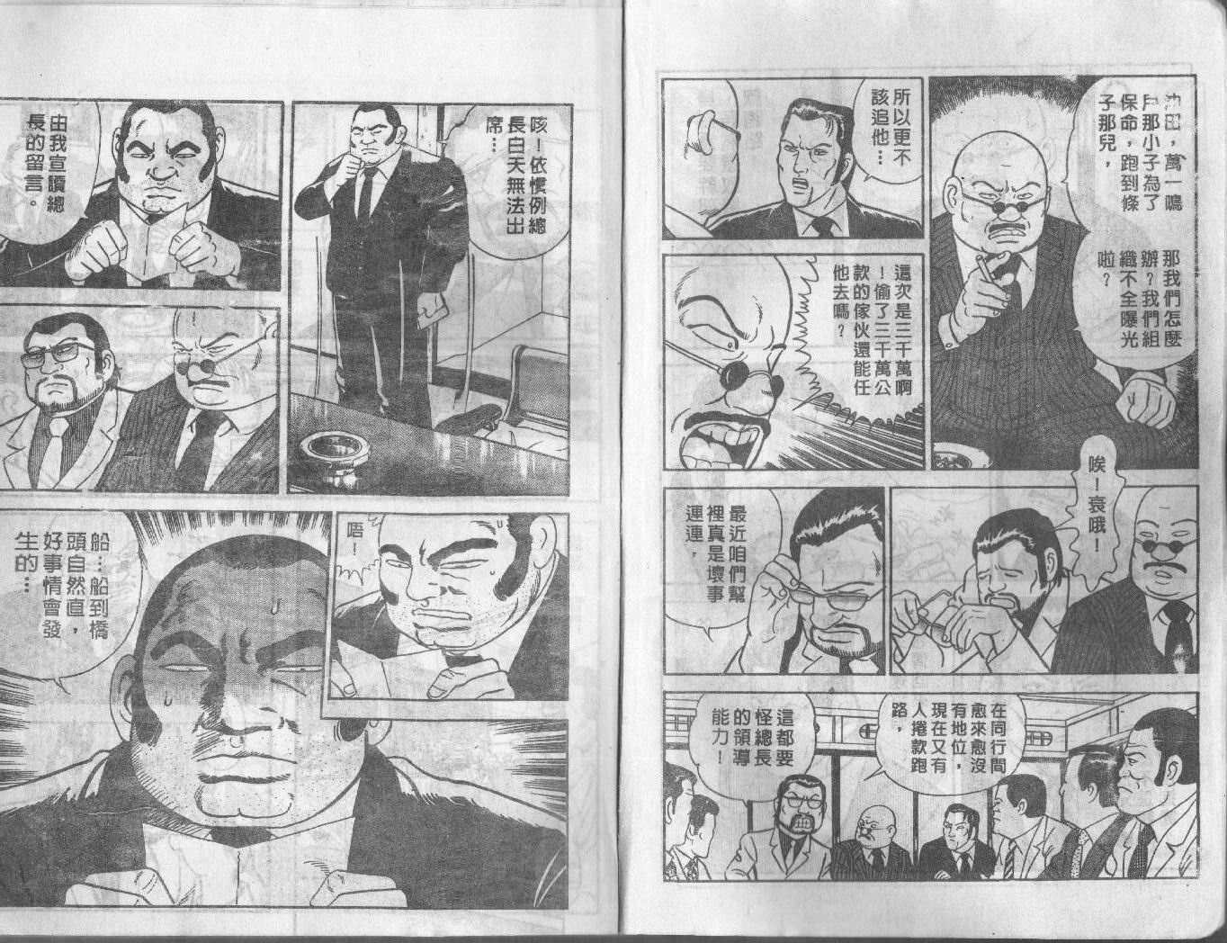 《内衣教父》漫画最新章节第2卷免费下拉式在线观看章节第【6】张图片