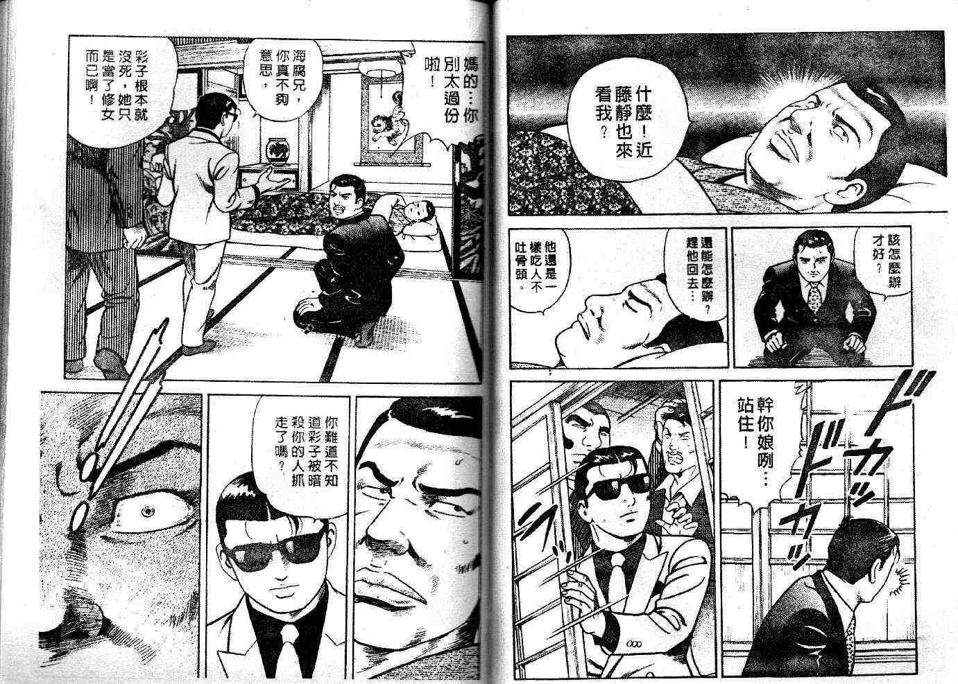 《内衣教父》漫画最新章节第52卷免费下拉式在线观看章节第【22】张图片