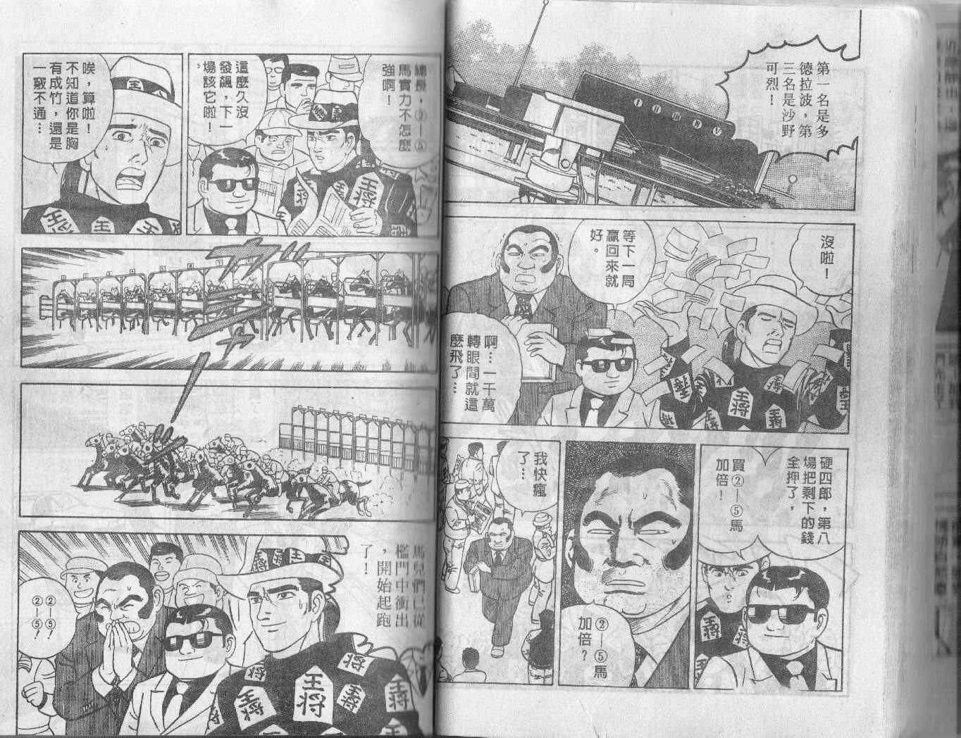 《内衣教父》漫画最新章节第2卷免费下拉式在线观看章节第【34】张图片