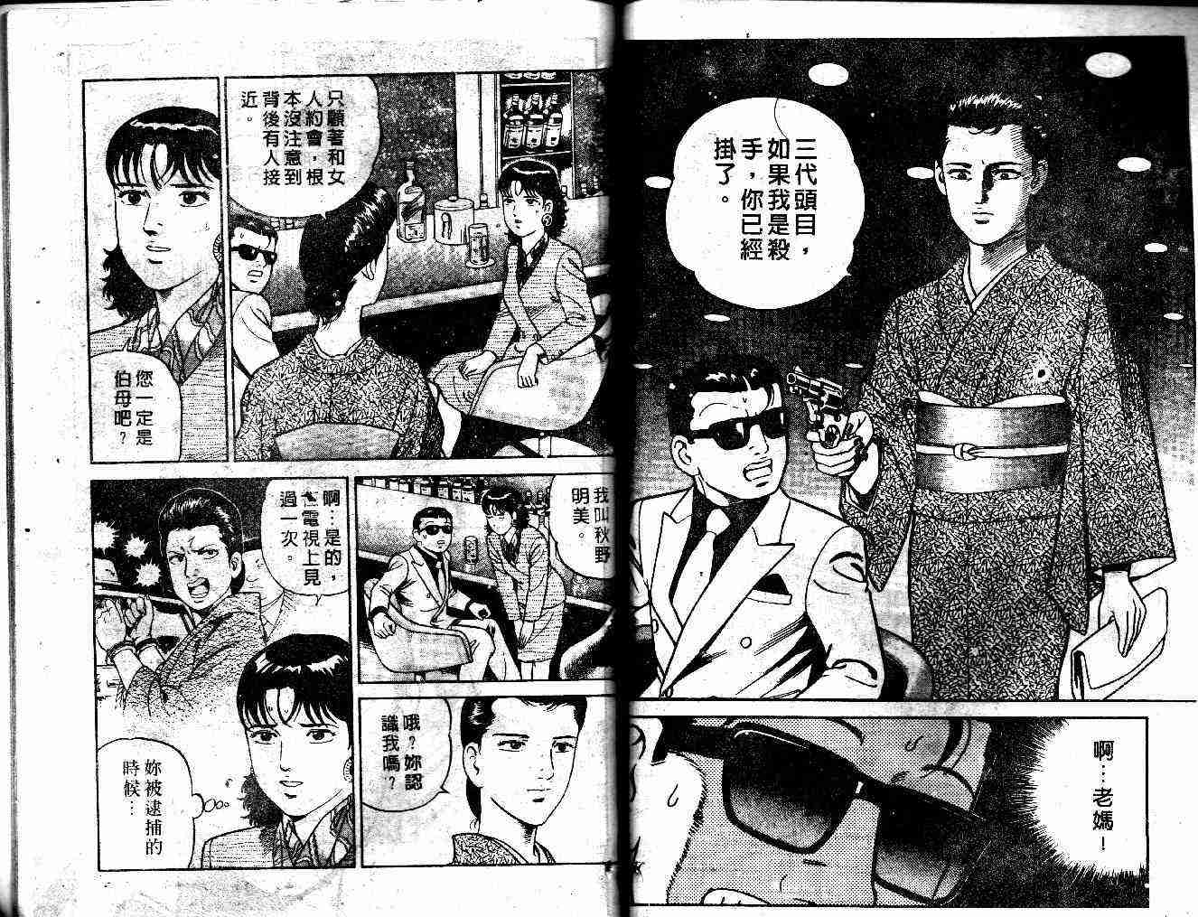 《内衣教父》漫画最新章节第36卷免费下拉式在线观看章节第【83】张图片