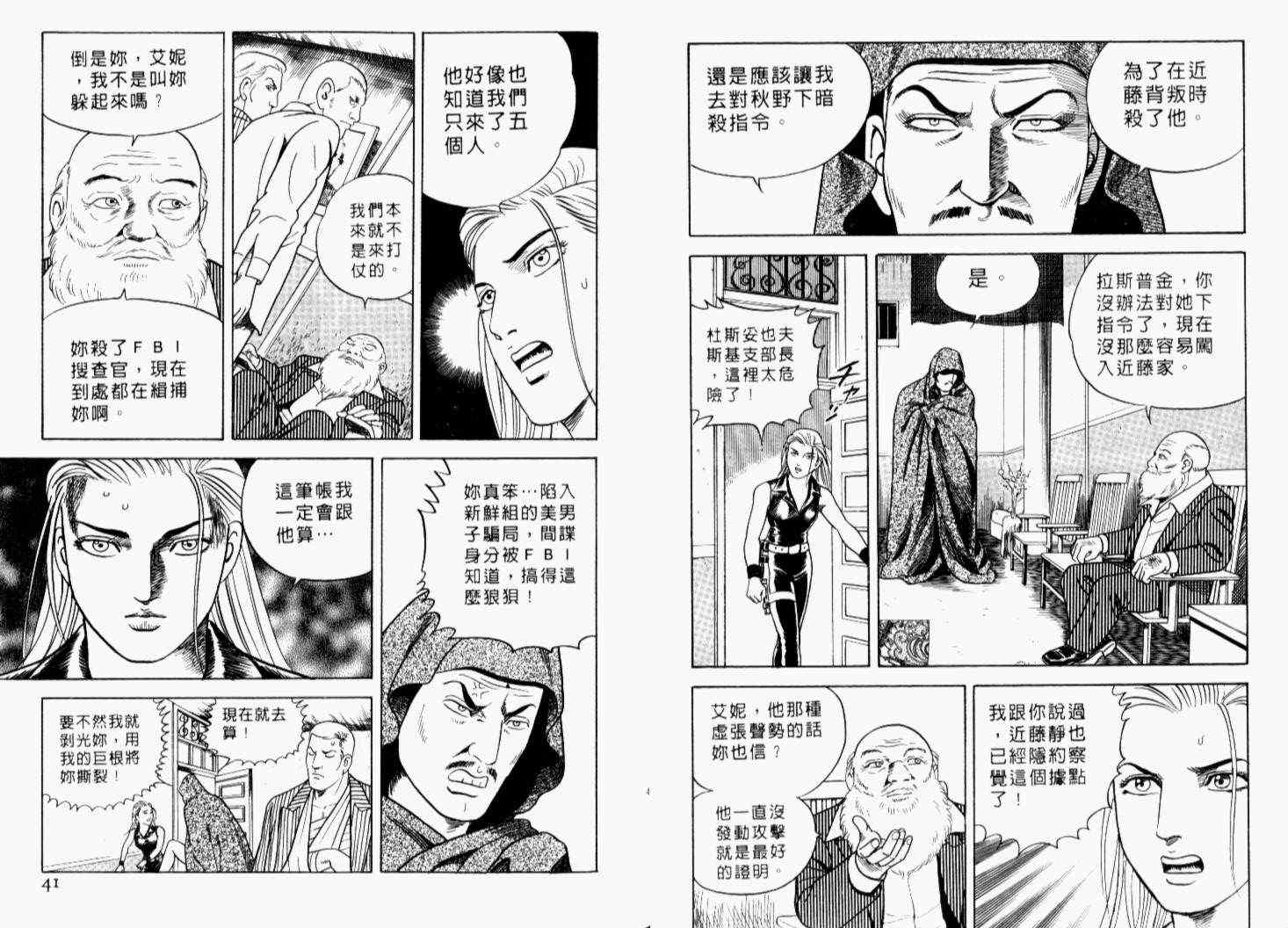 《内衣教父》漫画最新章节第69卷免费下拉式在线观看章节第【23】张图片