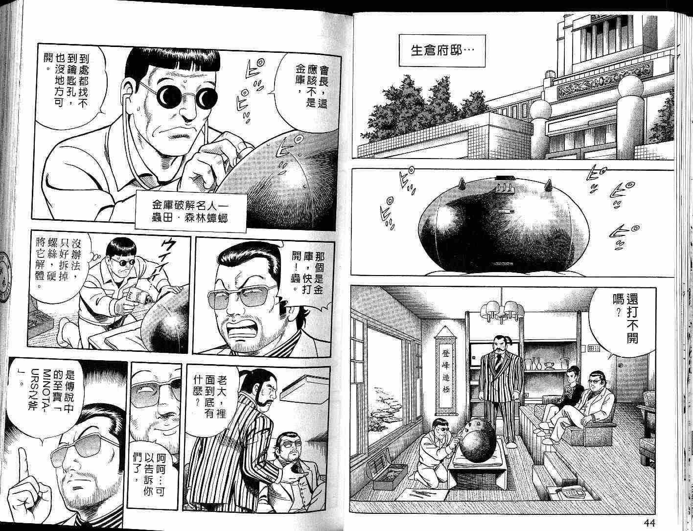 《内衣教父》漫画最新章节第59卷免费下拉式在线观看章节第【24】张图片