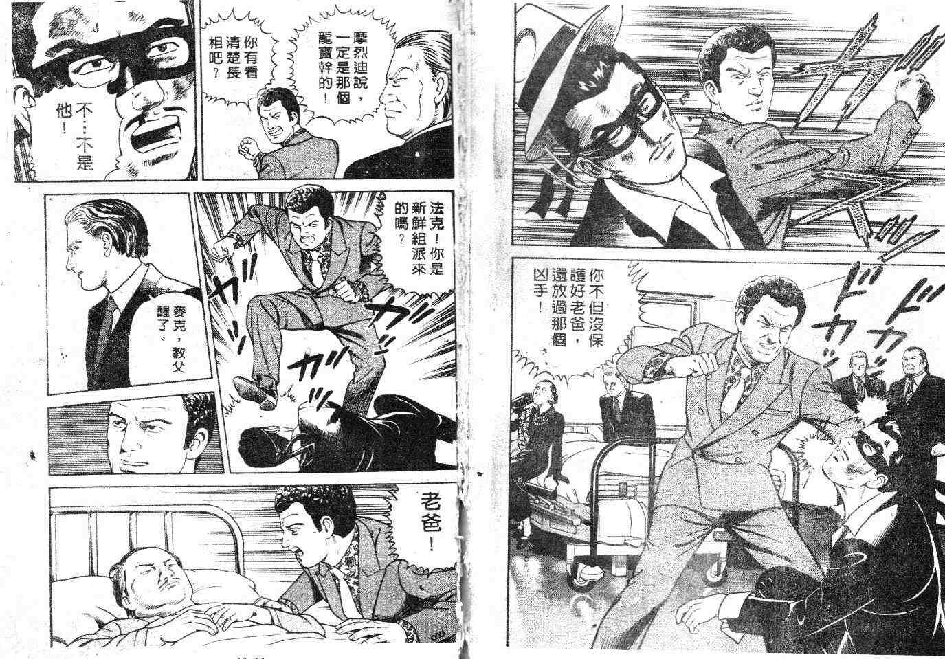 《内衣教父》漫画最新章节第46卷免费下拉式在线观看章节第【7】张图片