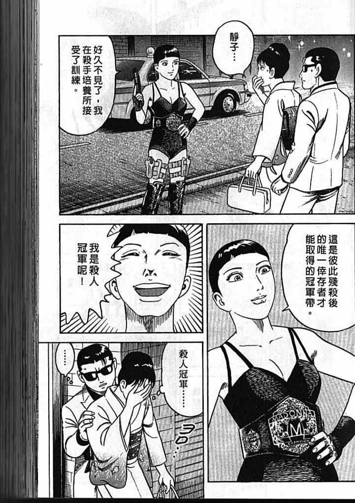 《内衣教父》漫画最新章节第92卷免费下拉式在线观看章节第【48】张图片