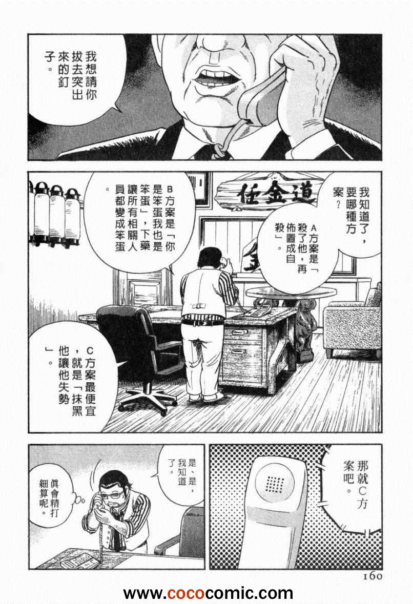 《内衣教父》漫画最新章节第103卷免费下拉式在线观看章节第【156】张图片