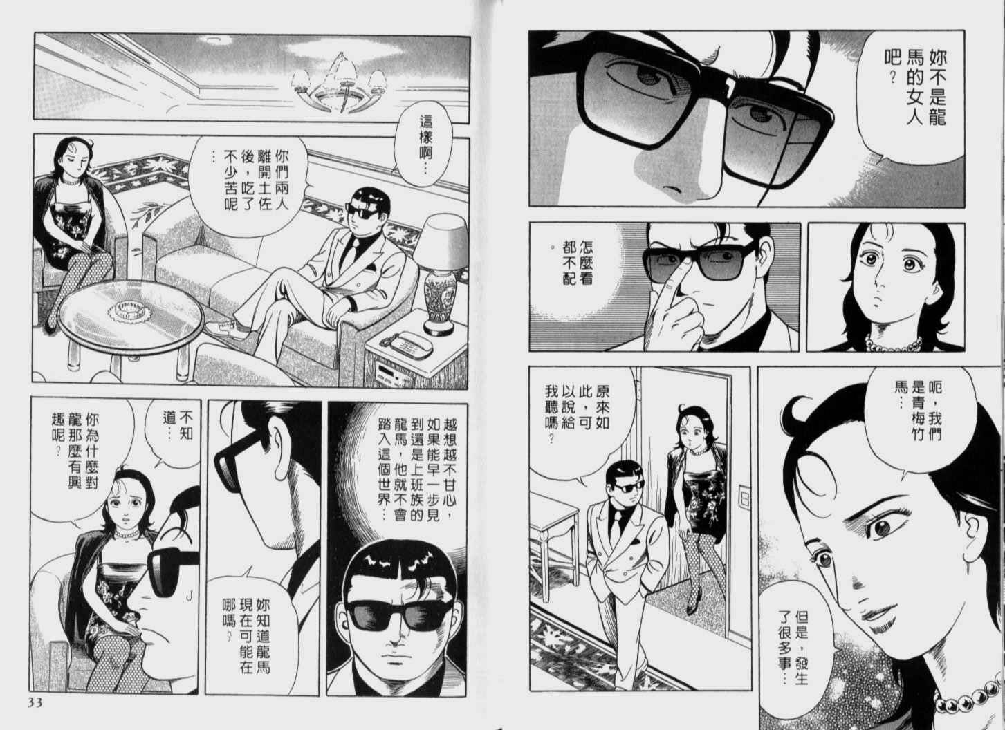 《内衣教父》漫画最新章节第72卷免费下拉式在线观看章节第【17】张图片