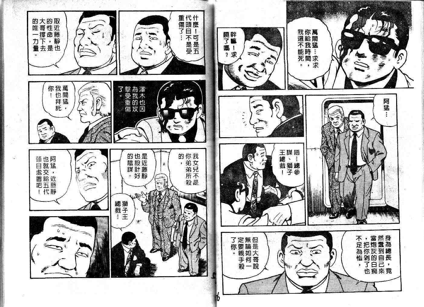 《内衣教父》漫画最新章节第26卷免费下拉式在线观看章节第【30】张图片